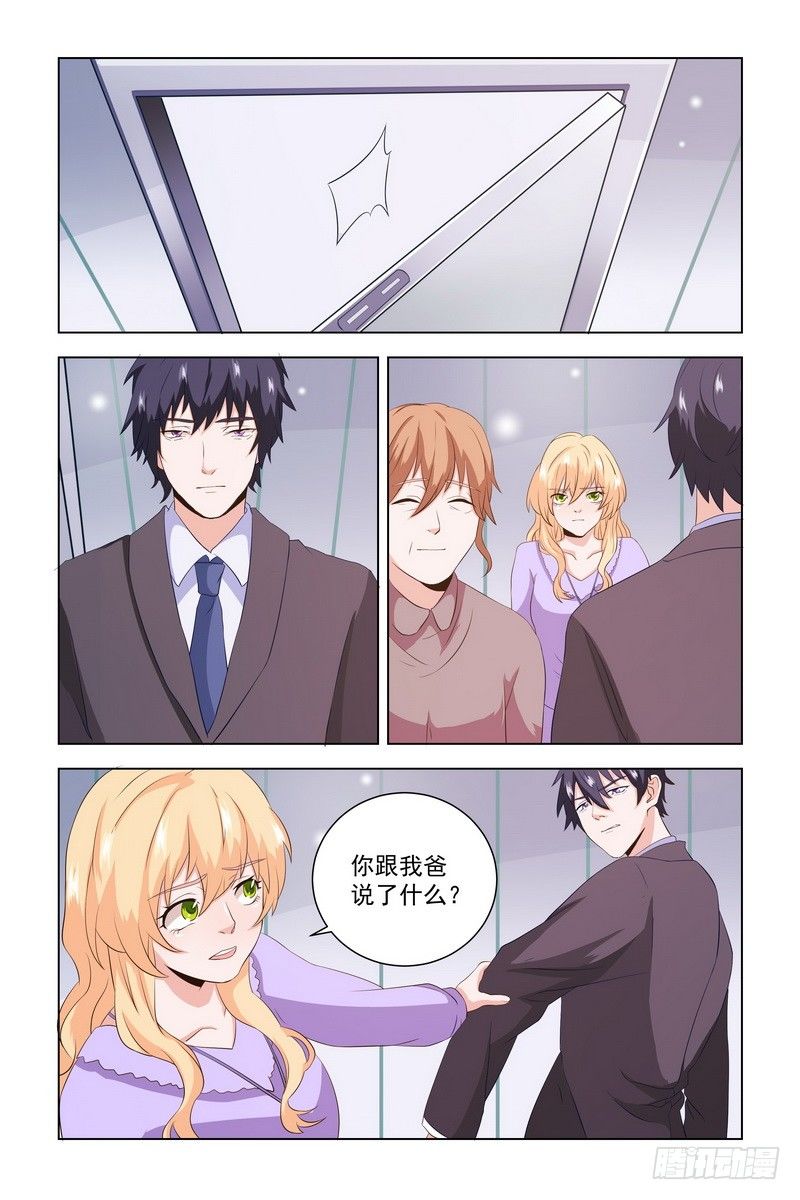 11.你不是爱上我了吧？5