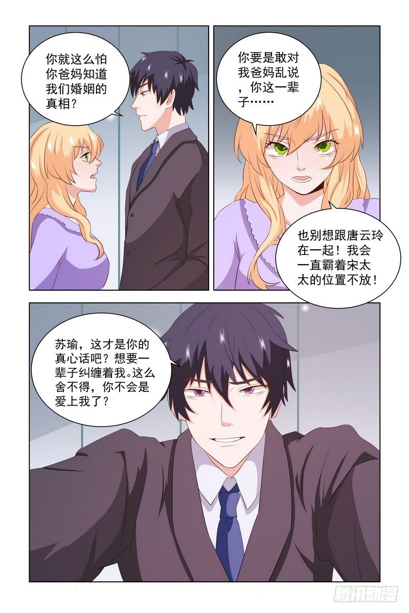 11.你不是爱上我了吧？6