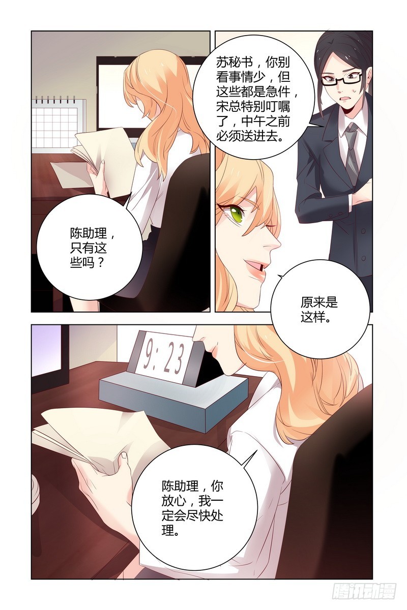 024 以后我就是你的秘书了5