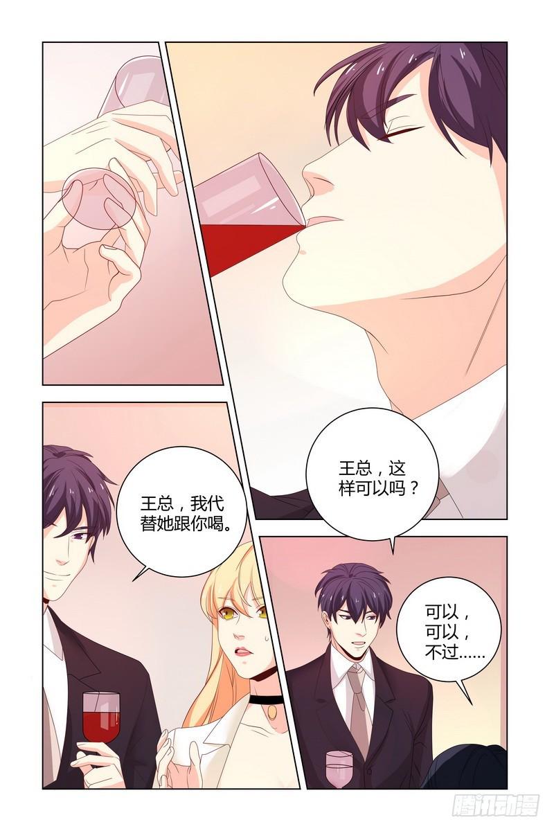 030 我来代她喝3