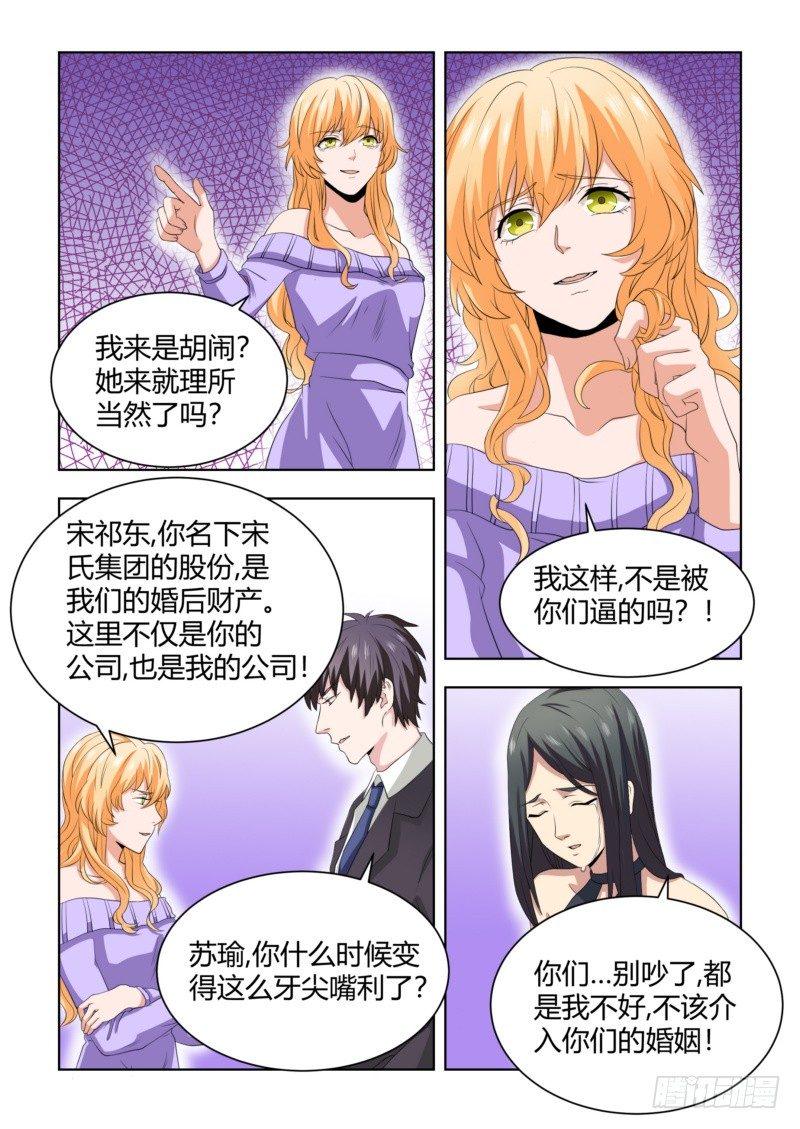 06 离婚？休想！7
