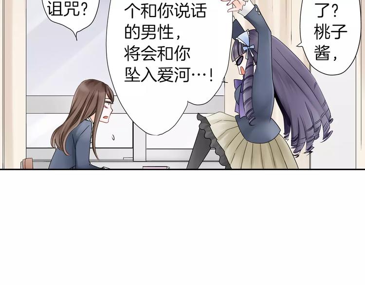 第2话 玛丽苏诅咒？！47