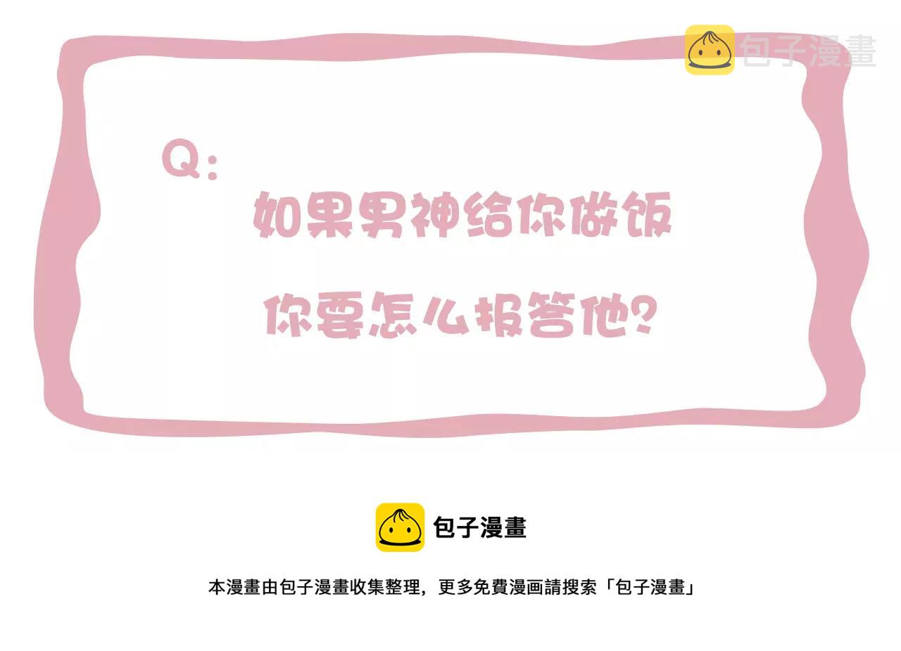 第9话 男神给我做饭？!82