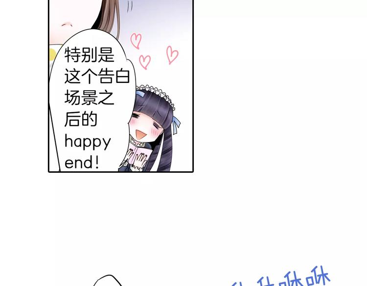 第1话 我最讨厌少女漫画了！12