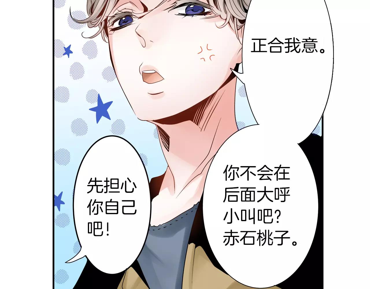 第14话 怕鬼的男神23
