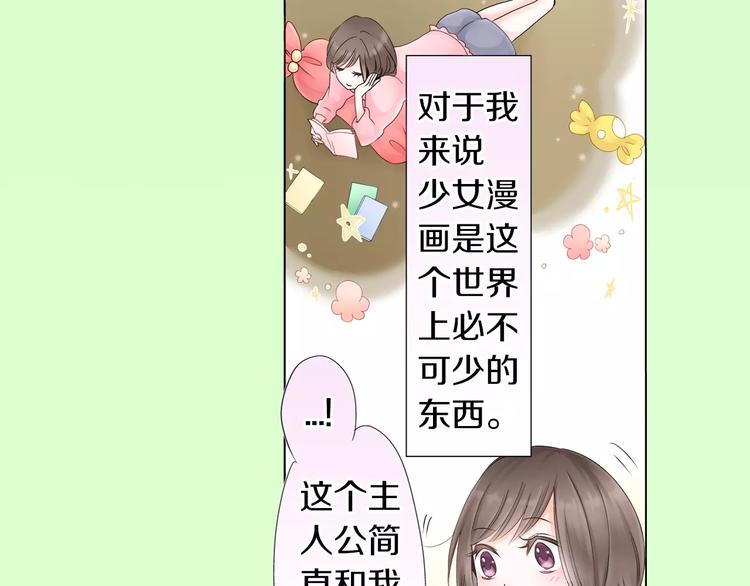 第1话 我最讨厌少女漫画了！20