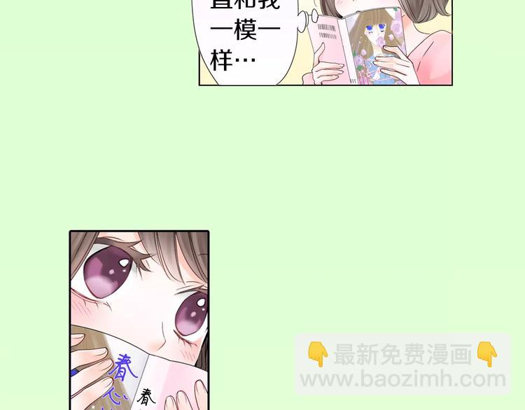 第1话 我最讨厌少女漫画了！21