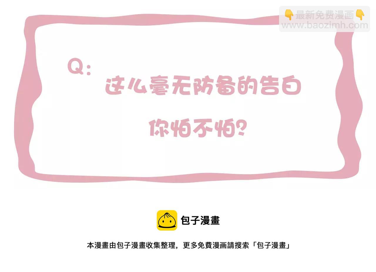 第7话 突如其来的告白！86