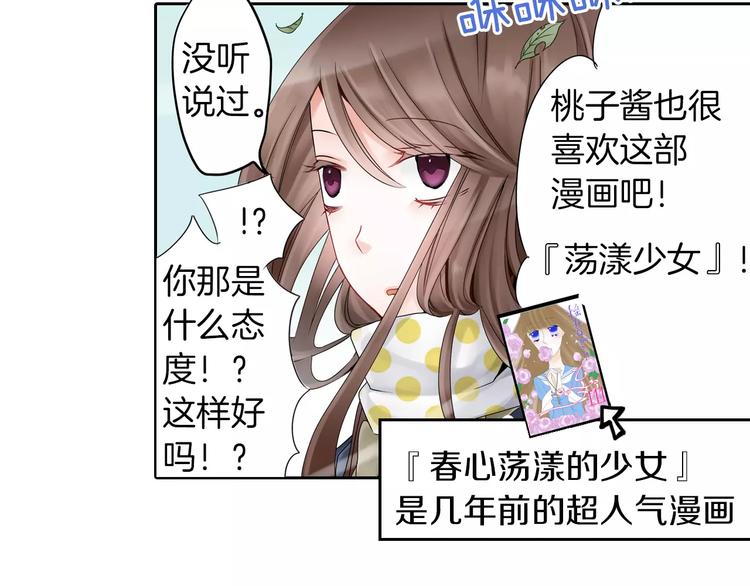 第1话 我最讨厌少女漫画了！13
