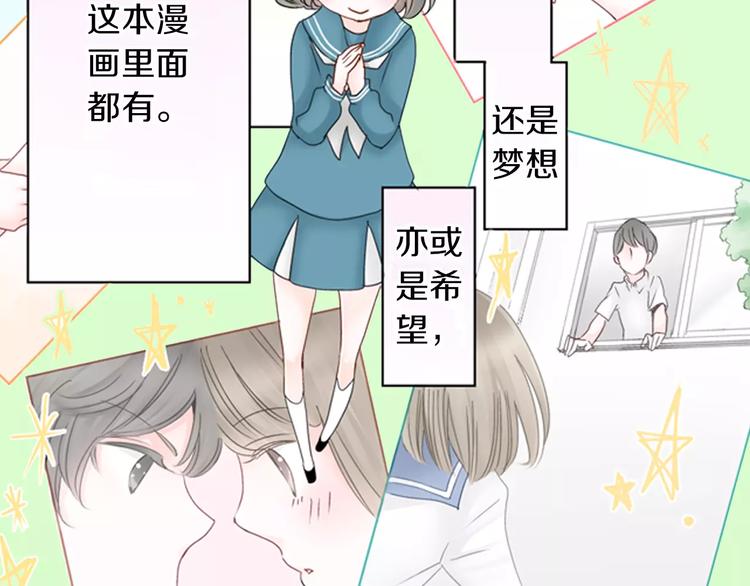 第1话 我最讨厌少女漫画了！18