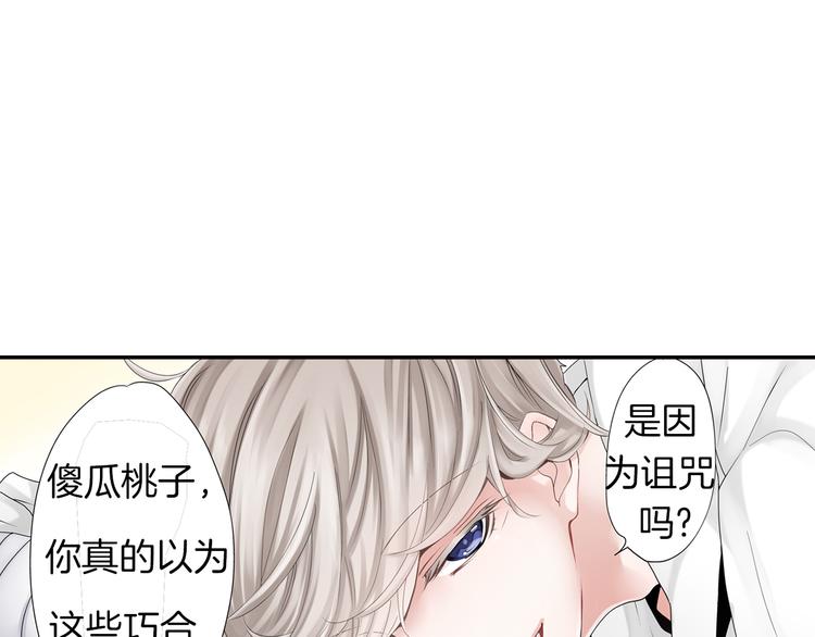 序章 和玛丽苏男主的神展开？！53