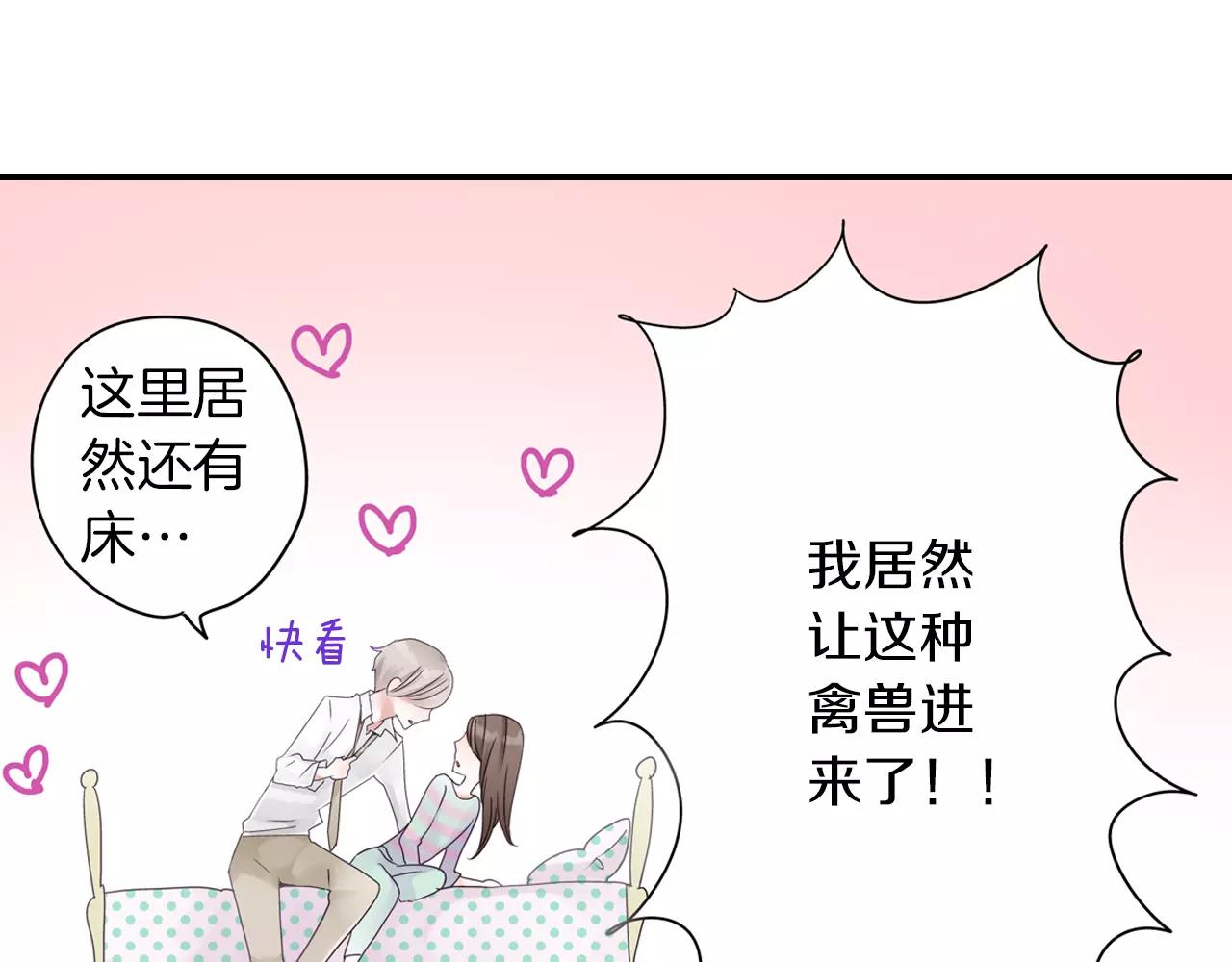 第8话 你这禽兽，竟然对我...6