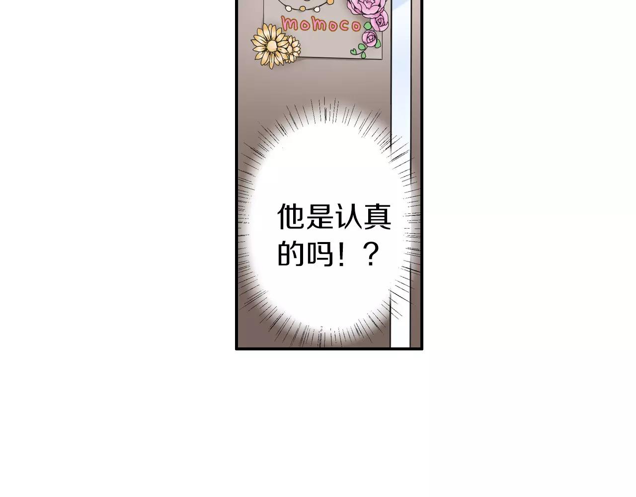 第7话 突如其来的告白！78