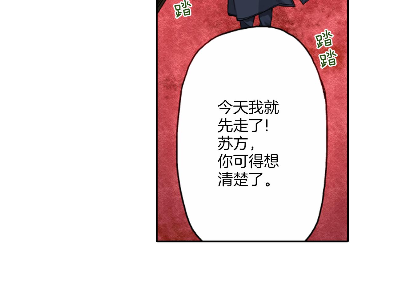 第12话 苏元的真实目的108