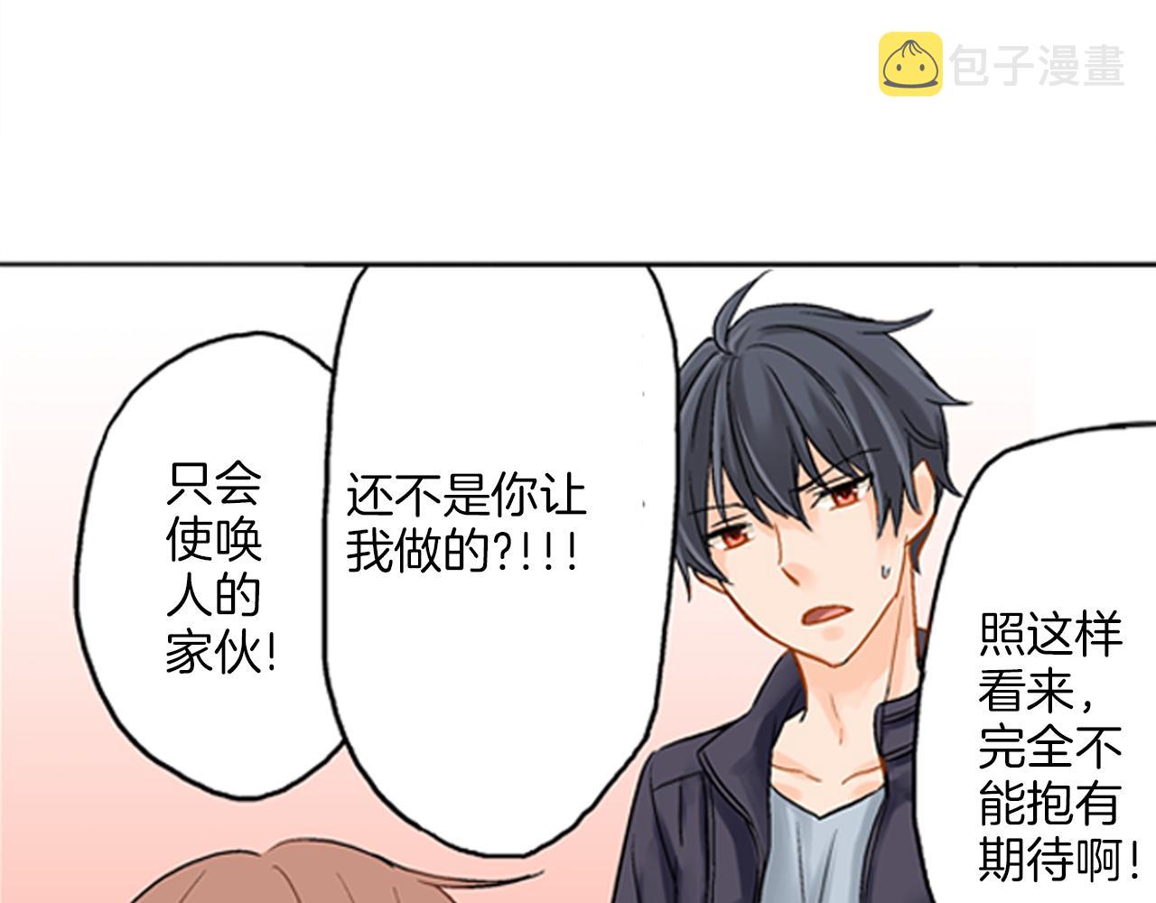 第6话 刚有好感就要……33