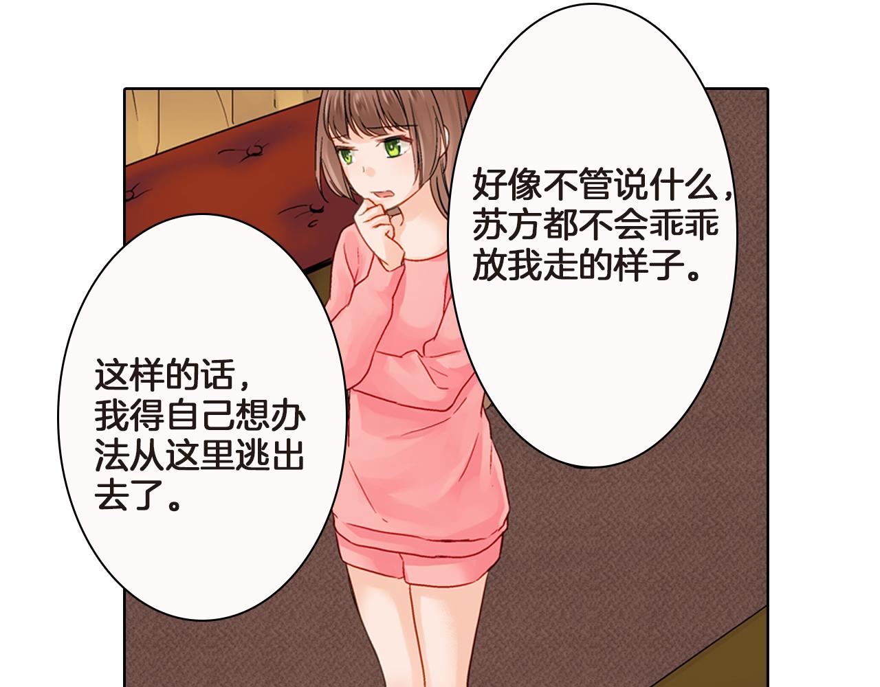 第4话 嫁给我之前你不能离开这里100