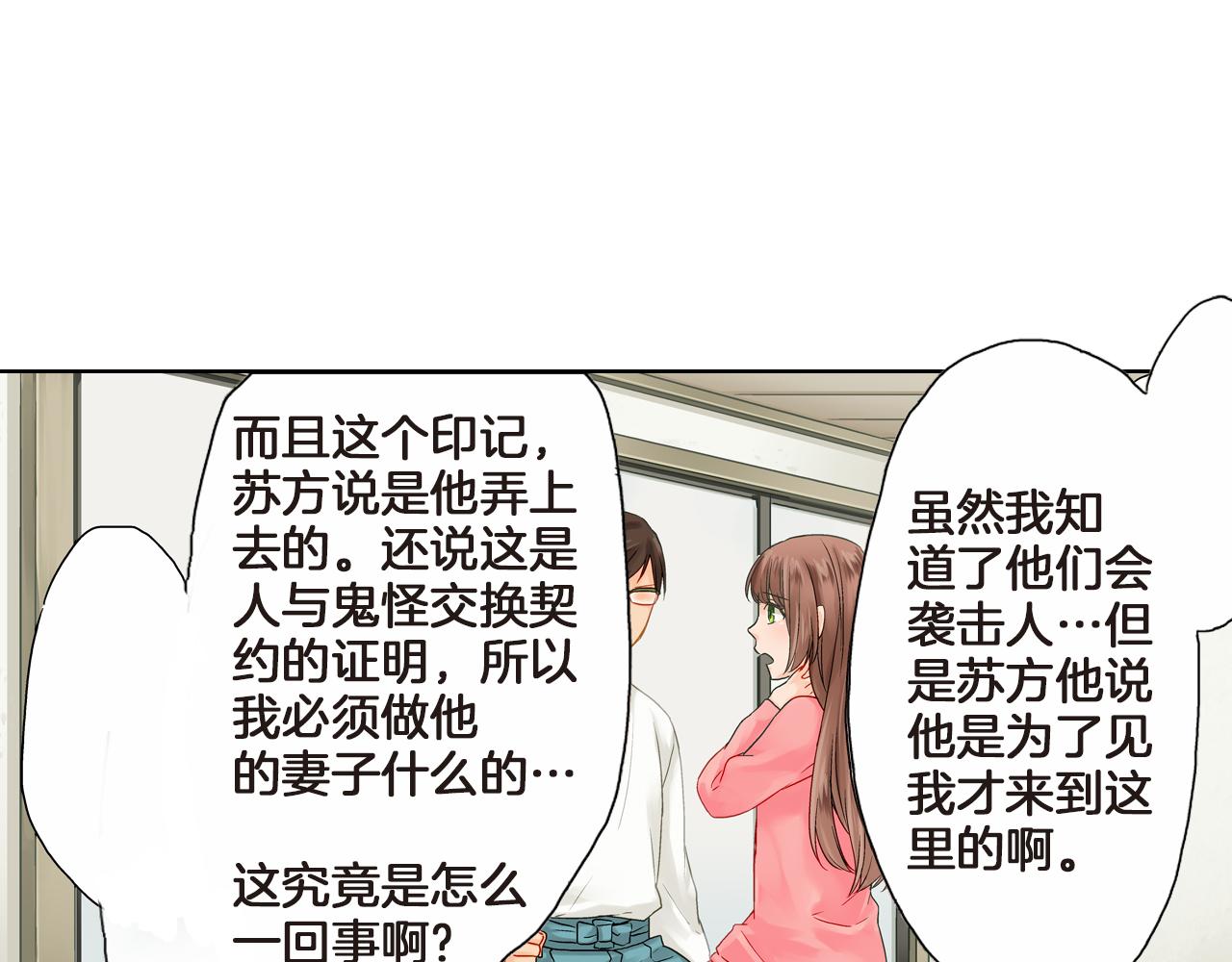 第4话 嫁给我之前你不能离开这里52