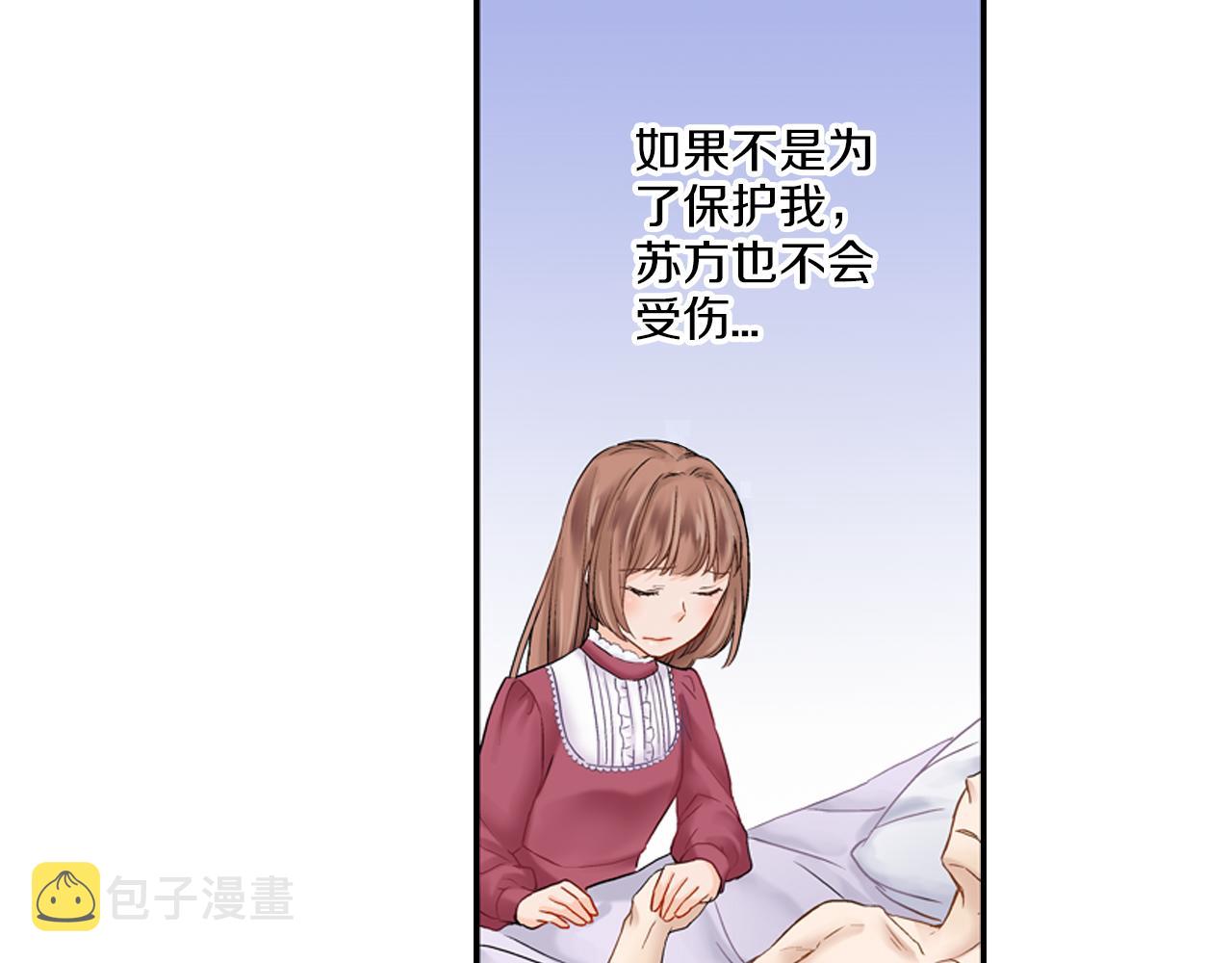 第8话 苏方的怀抱73