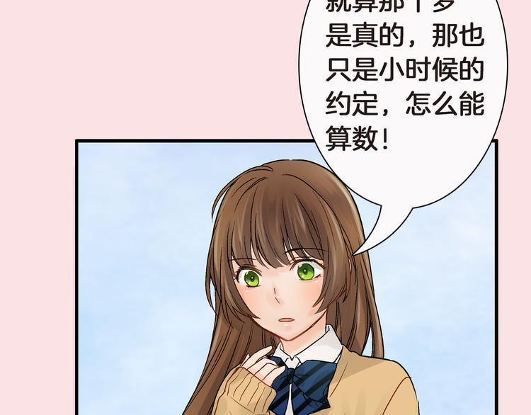 序章 你是我的新娘20