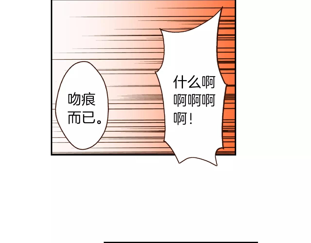 第10话 送你一个吻痕19