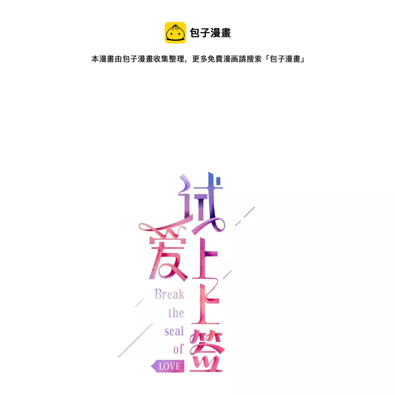 第17话 我还是喜欢你0