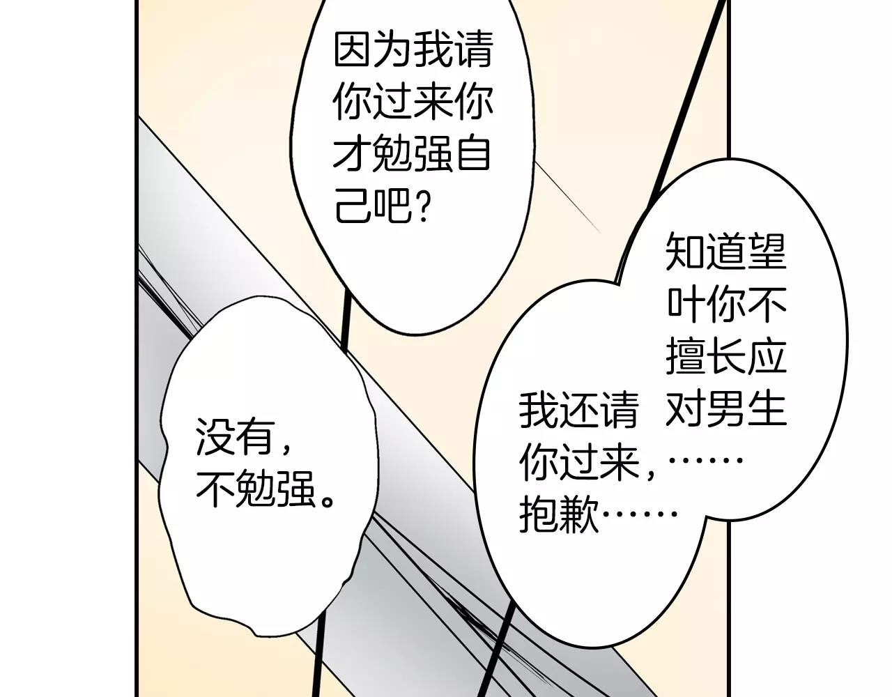 第4话 被学长看光了？！60