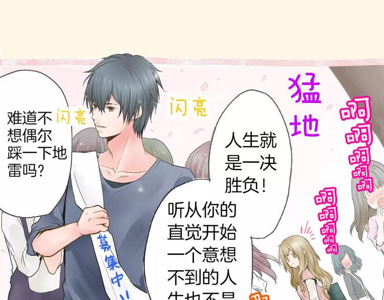 第1话 谁是我的真命天子？55