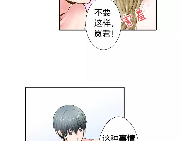 第3话 和他一起洗澡？！62
