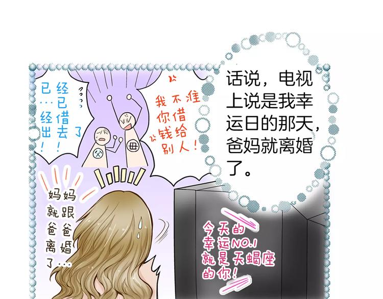 第1话 谁是我的真命天子？5