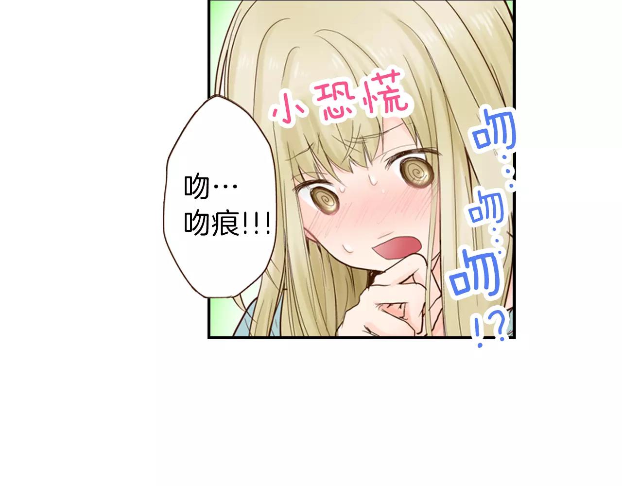 第10话 送你一个吻痕20