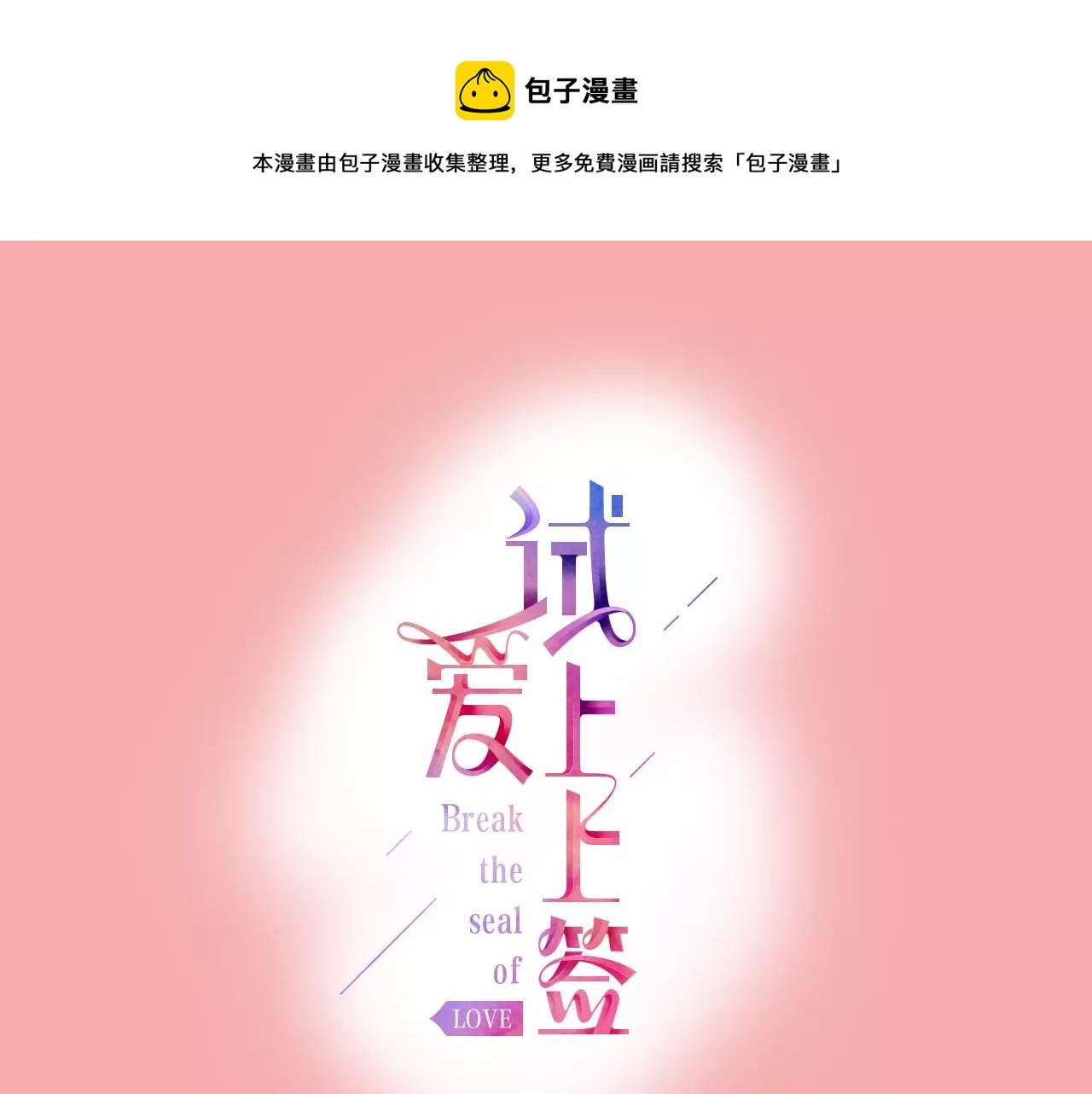 最终话 你是我身体的一部分0