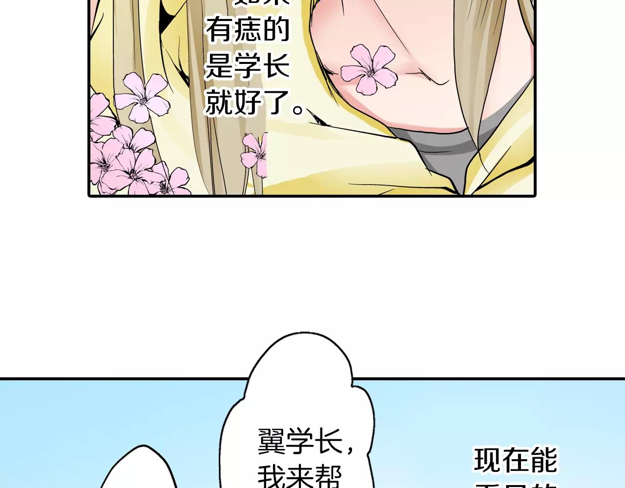 第5话 满身是吻痕的家伙21