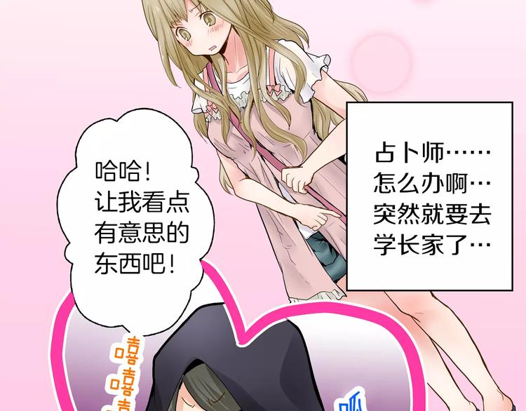 第1话 谁是我的真命天子？77