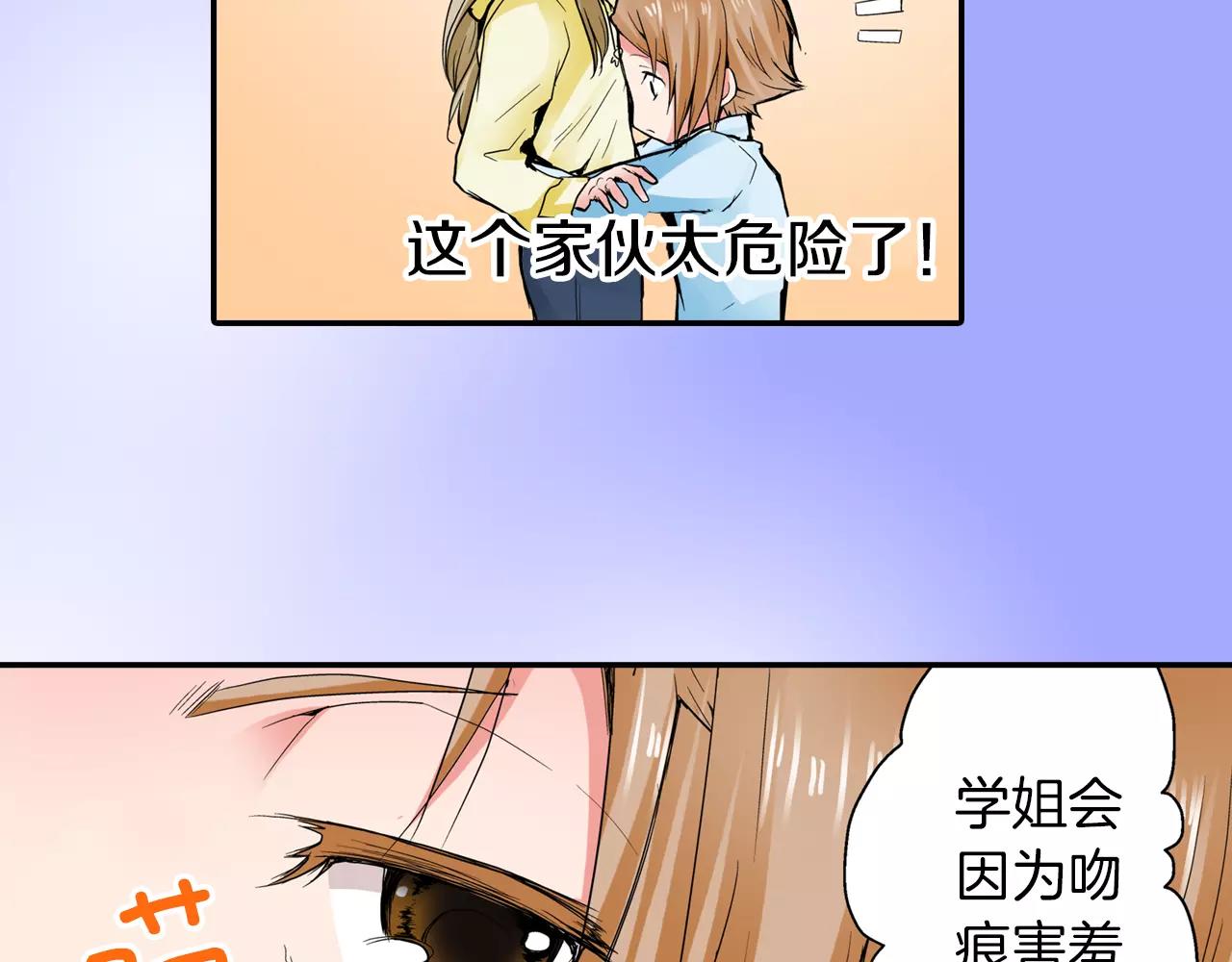 第5话 满身是吻痕的家伙37