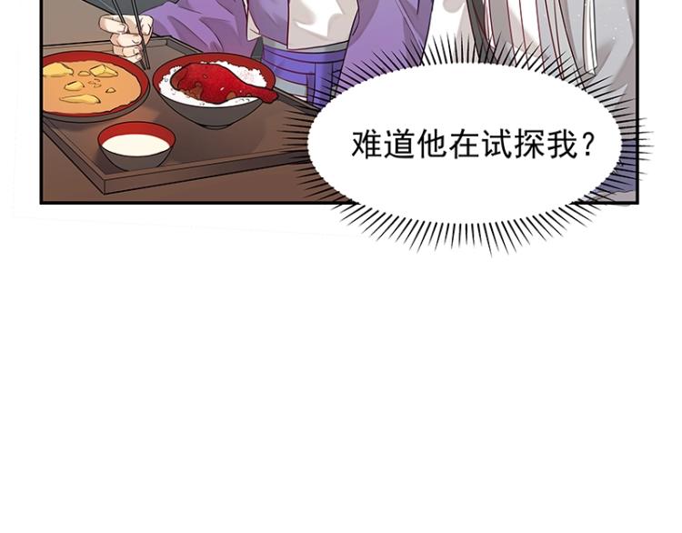 第6话 三师兄看起来不怀好意47