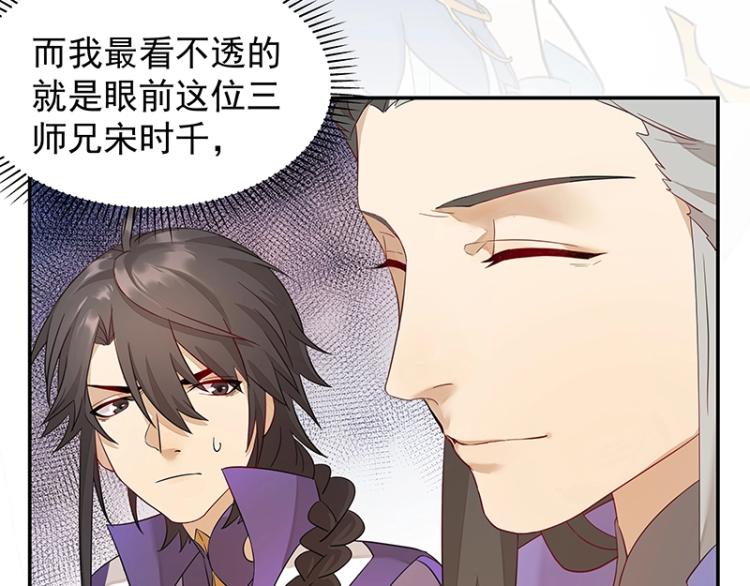 第6话 三师兄看起来不怀好意40