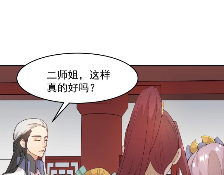 第8话 二师姐的助攻？48
