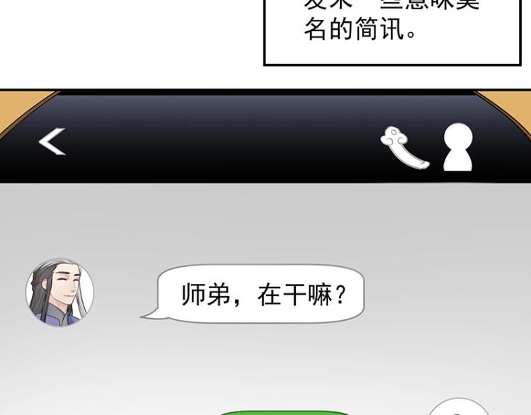 第6话 三师兄看起来不怀好意68