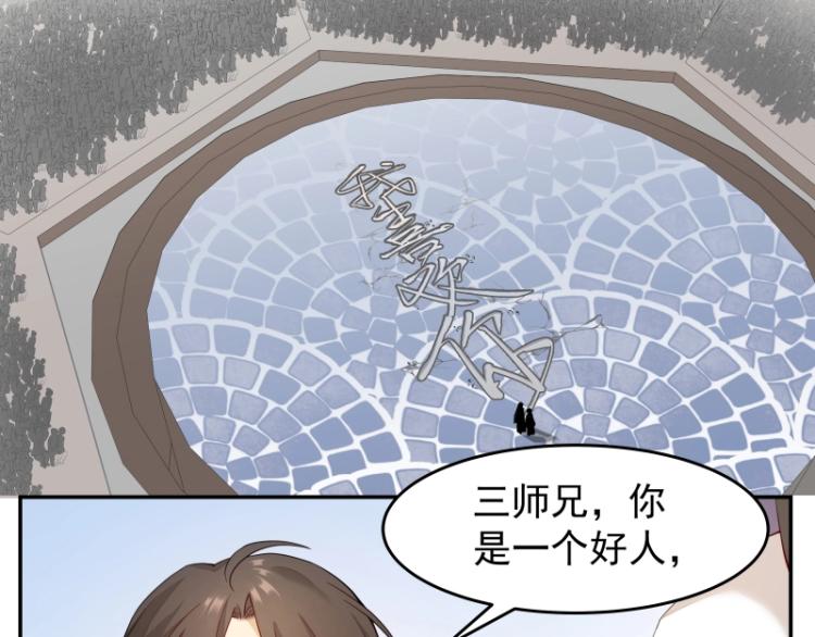 第8话 二师姐的助攻？2