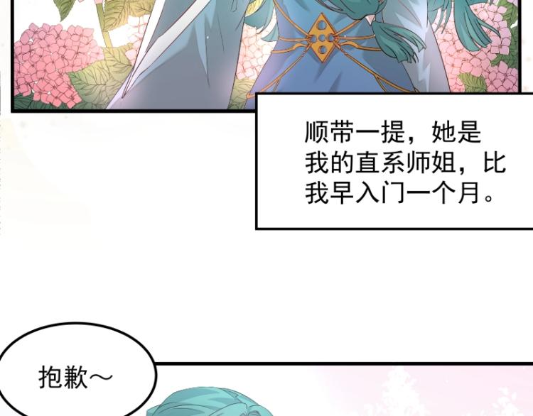 第5话 跟踪狂师姐！4