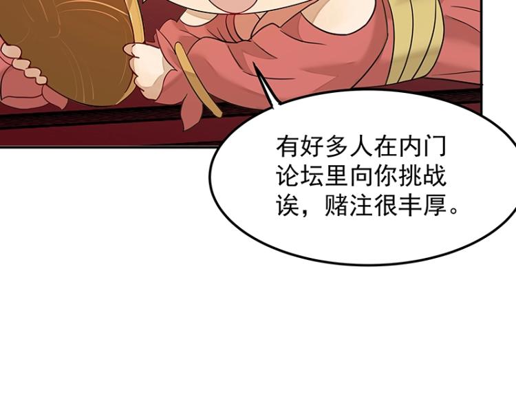 第6话 三师兄看起来不怀好意80