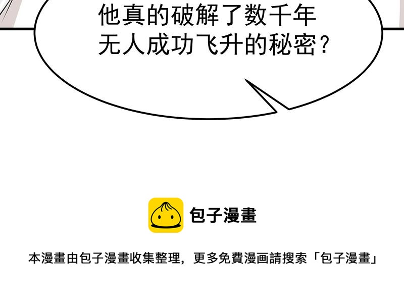 第50话 说给仙盟的未来101