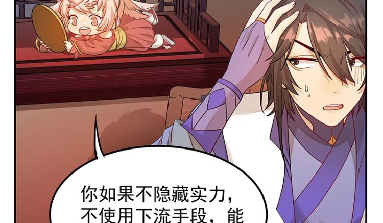 第6话 三师兄看起来不怀好意75