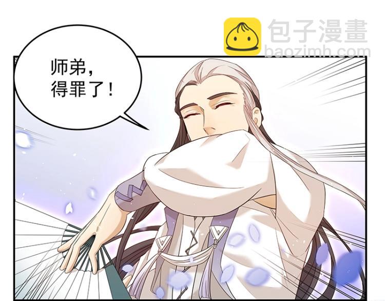 第7话 师兄的目的……34