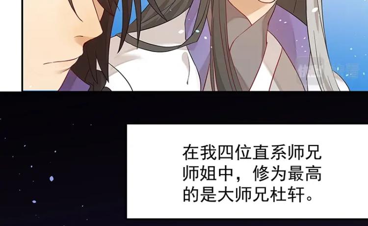 第6话 三师兄看起来不怀好意33