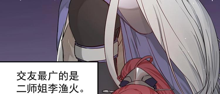 第6话 三师兄看起来不怀好意35