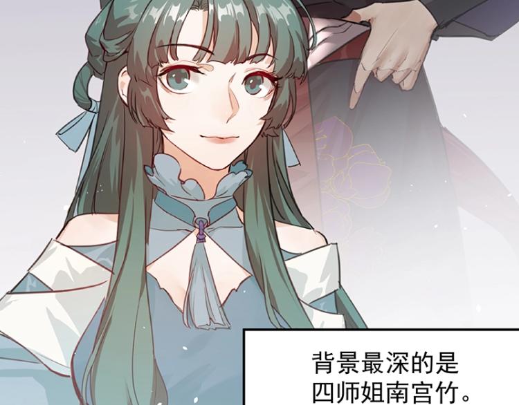 第6话 三师兄看起来不怀好意38