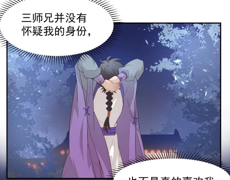 第8话 二师姐的助攻？81