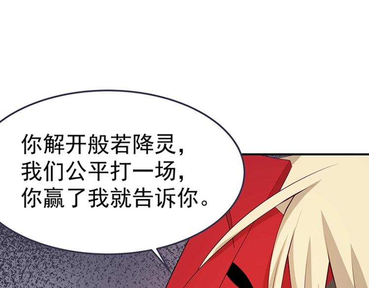 第33话 谎言？70