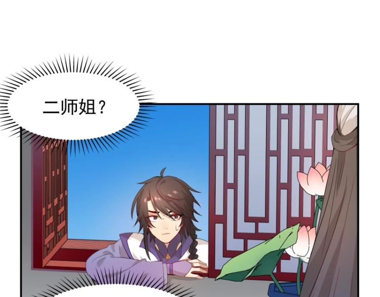 第8话 二师姐的助攻？51
